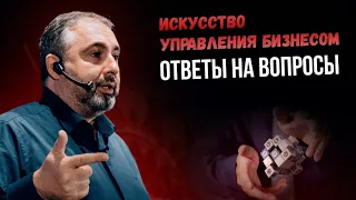 В чем заключается искусство управления бизнесом? - Алекс Яновский отвечает на вопросы