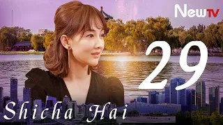 【Eng Sub】Shicha Hai  29(Liu Peiqi,Guan Xiaotong,Wu Lei)