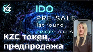 Обзор на KzCoin.finance Предпродажа монеты KZC #presale #kzcoin