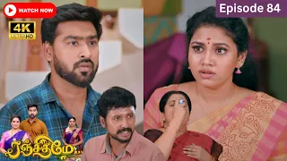 Ranjithame serial | Episode 84 | ரஞ்சிதமே மெகா சீரியல் எபிஸோட் 84 | Vikatan Tv | Oct 24 -2023