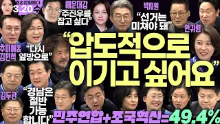 김어준의 겸손은힘들다 뉴스공장 2024년 3월 20일 수요일 [김두관,민홍철,김정호,이재영,조수진,박지원,곽상언,노종면,안귀령,김민석,추미애,박은정,이해민,신장식,김선민,김준형]