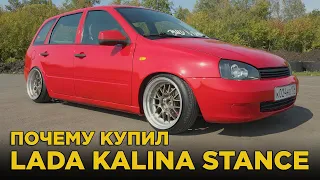 Почему купил Lada Kalina и сделал Stance | Отзыв владельца Лада Калина стэнс, обзор и тест-драйв