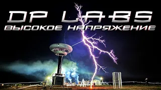 DP Labs handles the most powerful Tesla Coil