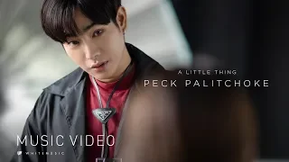 A Little Thing - เป๊ก ผลิตโชค  [Official MV]