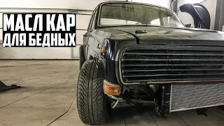 ЖИРНАЯ ВОЛГА V8 5.2