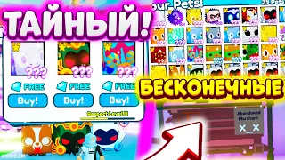 *БЕСКОНЕЧНЫЕ HUGE* Как Получить! СЕКРЕТНЫЕ MERCHANT в PET SIMULATOR Z (B) в ROBLOX! Pet Simulator X