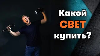 Какой свет купить фотографу  | Постоянный свет или вспышка?