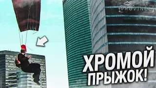 ВАЛЕРА ХРОМОЙ В МОСКВА-СИТИ! (MTA | PROVINCE RP)