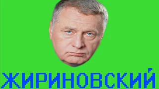 Жириновский звонит [ТехноПранк]