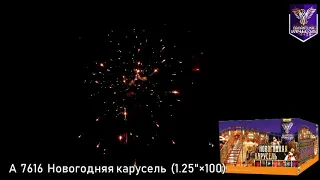 Новогодняя Карусель А 7616