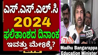 SSLC RESULT TODAY MAY 8TH/SSLC RESULT DATE 2024 KARNATAKA/SSLC RESULT DATE 2024/SSLC 2024 RESULT