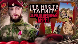 👊Спецназ👊Сдача на Краповый Берет👊🔥