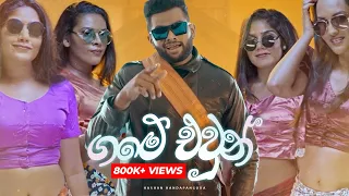 Game Ewun (ගමේ එවුන්) - Hashan Handapangoda