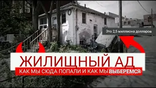 ЖИЛИЩНЫЙ АД В КАНАДЕ