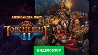 Обзор игры Torchlight 2