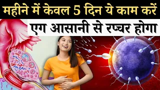 महीने में केवल 5 दिन ये करने से प्रेगनेंसी रुक जाती है - Ginger water for fertility - Youtube Saheli