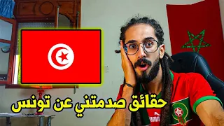 ردة فعل مغربي عن عشر حقائق عن دولة تونس!!😱😱
