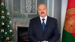 НОВОГОДНЕЕ ПОЗДРАВЛЕНИЕ ПРЕЗИДЕНТА БЕЛАРУСИ АЛЕКСАНДРА ЛУКАШЕНКО 2018 ПРЯМАЯ ТРАНСЛЯЦИЯ