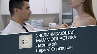 Маммопластика / Дерновой Сергей Сергеевич