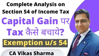 Section 54 Exemption | Capital Gain पर टैक्स कैसे बचाए ?