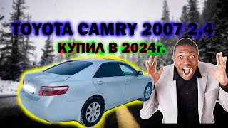 TOYOTA CAMRY 2007.  КАК КУПИТЬ И ПРОДАТЬ КАМРИ 40