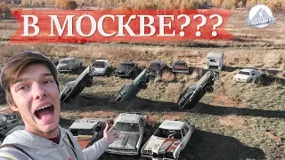 КОЛЛЕКЦИЯ ЗАБРОШЕННЫХ АМЕРИКАНСКИХ РЕТРО МАШИН В МОСКВЕ. ЭКСКЛЮЗИВ