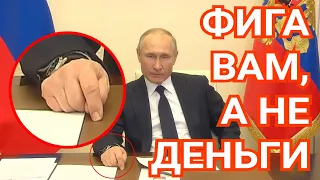 Как Путин фигу показал предпринимателям, пострадавшим от СOVID-19