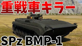 ［War Thunder］RB実況　BMP-1［VOICEVOX］