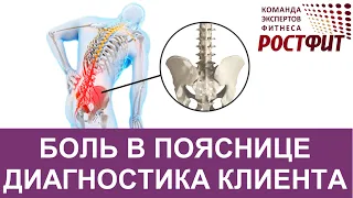 Боль в пояснице - что делать? Дисбаланс мышц живота и спины. Простые методы диагностики.