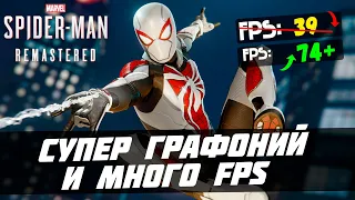 Marvel’s Spider-Man Remastered: НАСТРОЙКА ГРАФИКИ, ТРАССИРОВКА ЛУЧЕЙ, FSR и DLSS!