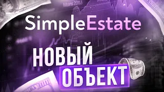 Вложил 105 000 руб. в Магнит / Инвестиции в недвижимость / SimpleEstate