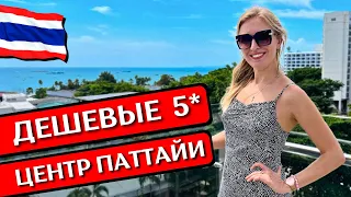 Отель 5* в центре Паттайи, Таиланд - обзор BLACKWOODS Pattaya 5*, пляж, еда, честный отзыв