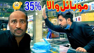 Mobile Wala Aur 35 % _Pashto New Funny Video 2021