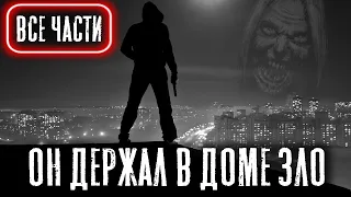 САМОИЗОЛЯЦИЯ (Все части) - Страшные истории на ночь. Экшн. Страшилки на ночь