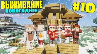 МАЙНКРАФТ ЗИМНЕЕ ВЫЖИВАНИЕ #10 | ПОСТРОЙКА СЛОЖНЕЙШЕЙ КРЫШИ / ВАНИЛЬНОЕ ВЫЖИВАНИЕ В minecraft