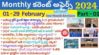 February 2024 Monthly Current Affairs | Current Affairs February 2024 Full Month | #dynamicclasses