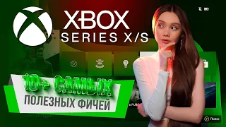 ТОП ЛАЙФХАКОВ ДЛЯ XBOX SERIES X|S, КОТОРЫЙ ДОЛЖЕН ЗНАТЬ КАЖДЫЙ