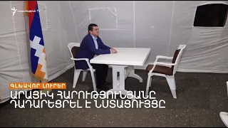 Գլխավոր լուրեր 26.07.2023