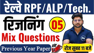 Reasoning Previous Year Questions Paper | RRB ALP/TECH/RPF 2024 | Railway Reasoning by Pawan Sir