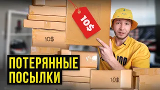 Купил в США 10 посылок за $100! Распаковка дешёвых потерянных посылок и возвратов в магазины