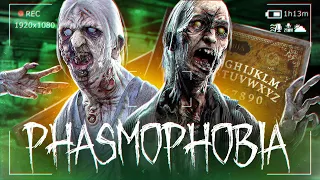 ОТ ПРИЗРАКА ГРЕННИ НИКТО НЕ СБЕЖИТ - PHASMOPHOBIA