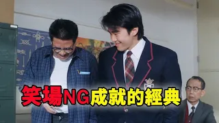 导演不喊卡，表演不能停，盘点周星驰电影里保留的NG笑场镜头