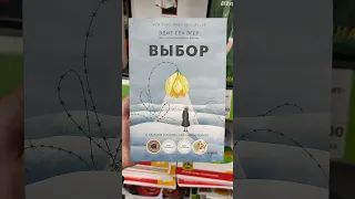 Книжные новинки по 199 рублей в Фикс Прайс #книги