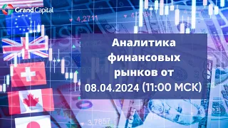 Еженедельный обзор финансовых рынков от 08 апреля 2024 года.