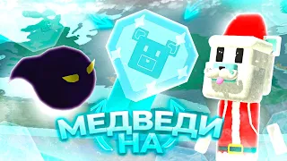 ВСЕ МЕДВЕДИ прохождение на АЛМАЗНОЕ ВРЕМЯ Супер Беар Адвенчер | Super Bear Adventure алмазные медали