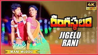 Rangasthalam Video Song / Jigelu rani  Full Video Song / Ram Charan pooja Hegde Mani Muddu