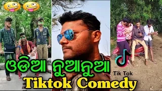 New top 💯 Odia tiktok viral videos//ନୁଆନୁଆ  tiktok viral comedy//Santu bhai comedy//