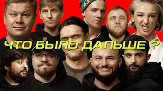 ЧТО БЫЛО ДАЛЬШЕ | ВОТ КАК ПОЯВИЛОСЬ ШОУ | ЛУЧШИЕ ШУТКИ | ЧБД | САБУРОВ | ЩЕРБАКОВ | ТАМБИ | МАКАРОВ