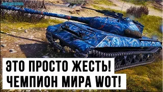 Джонни охренел бы от этого ЧЕМПИОНА World of Tanks