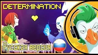 Empire of Geese — Determination (На русском)